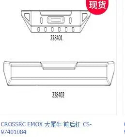 EMO X Front Rear Bumper Set